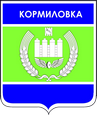 Кормиловка